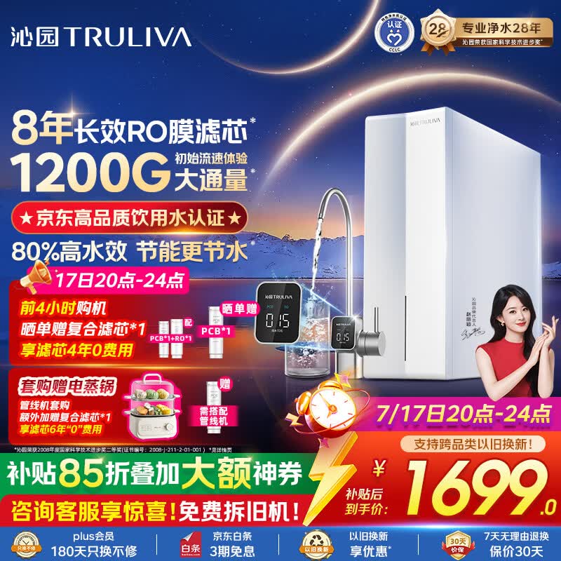 沁园家用净水器金榜双子芯1000G 8年RO过滤器 1200G初始流速体验厨房台下直饮一体机接自来水UR-S61076