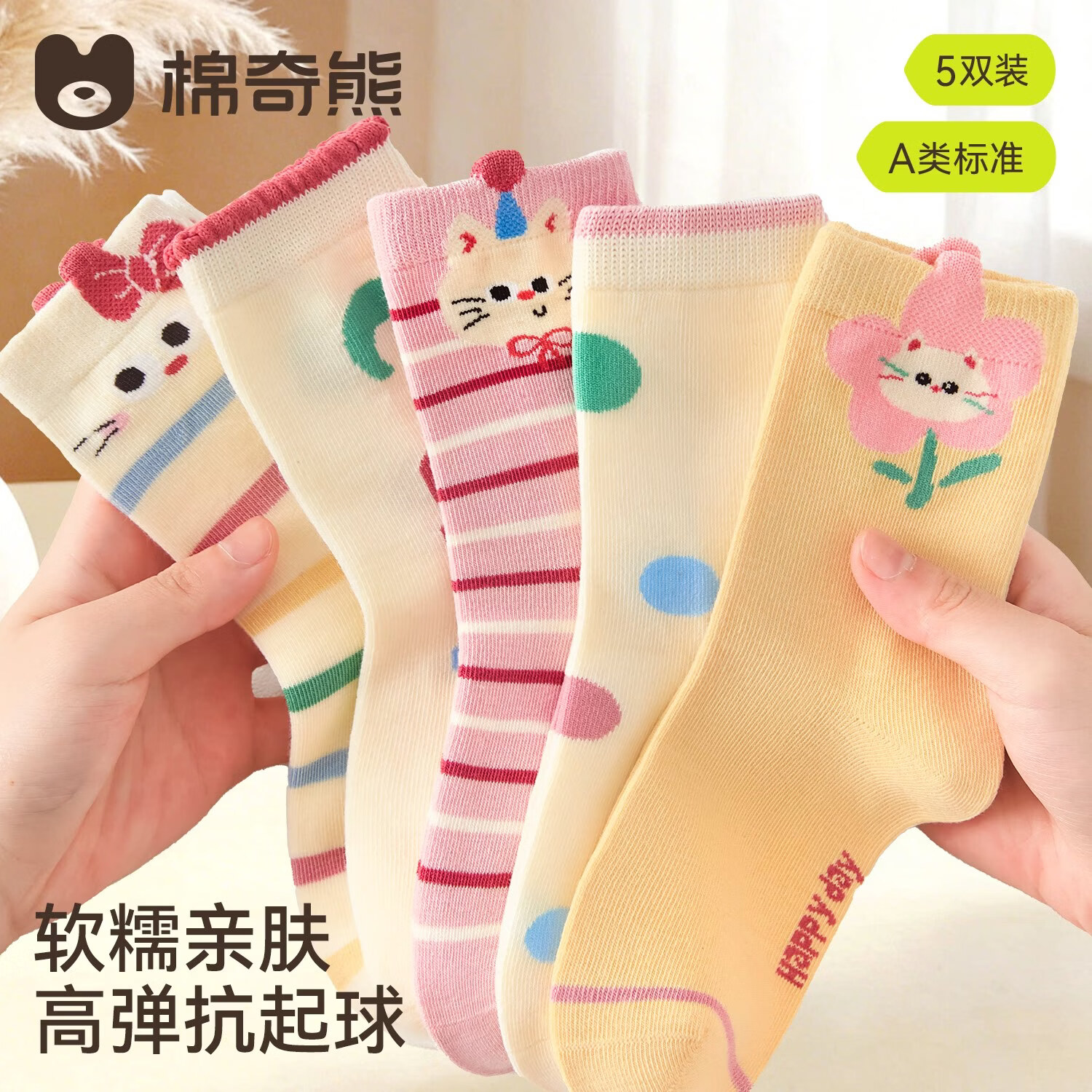 棉奇熊儿童袜子秋季棉袜中筒袜女童春秋薄款无骨棉袜新款小女孩童袜5双 FE111-5双装 【10A抗菌 升级40支新疆棉】 3-5岁 M 建议脚长14-16CM【鞋码20-27】