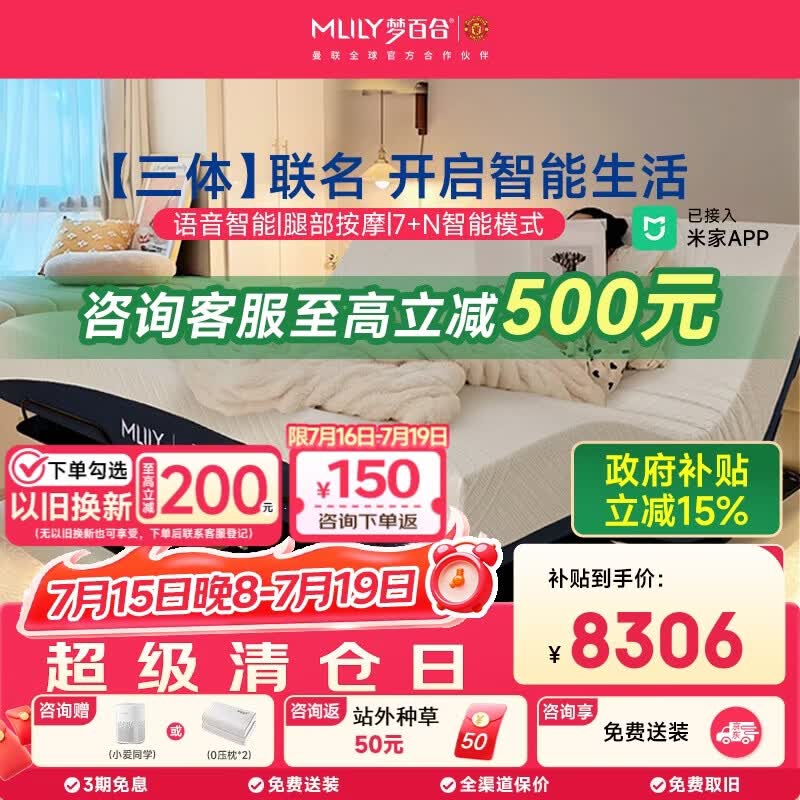 梦百合三体智能床架多功能电动床可升降已接米家无床头双人卧室1.8米