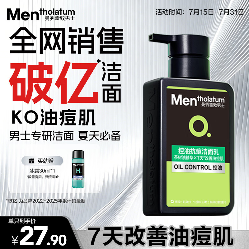 曼秀雷敦男士专用控油抗痘洗面奶150ml去油去黑头水杨酸洁面送男生