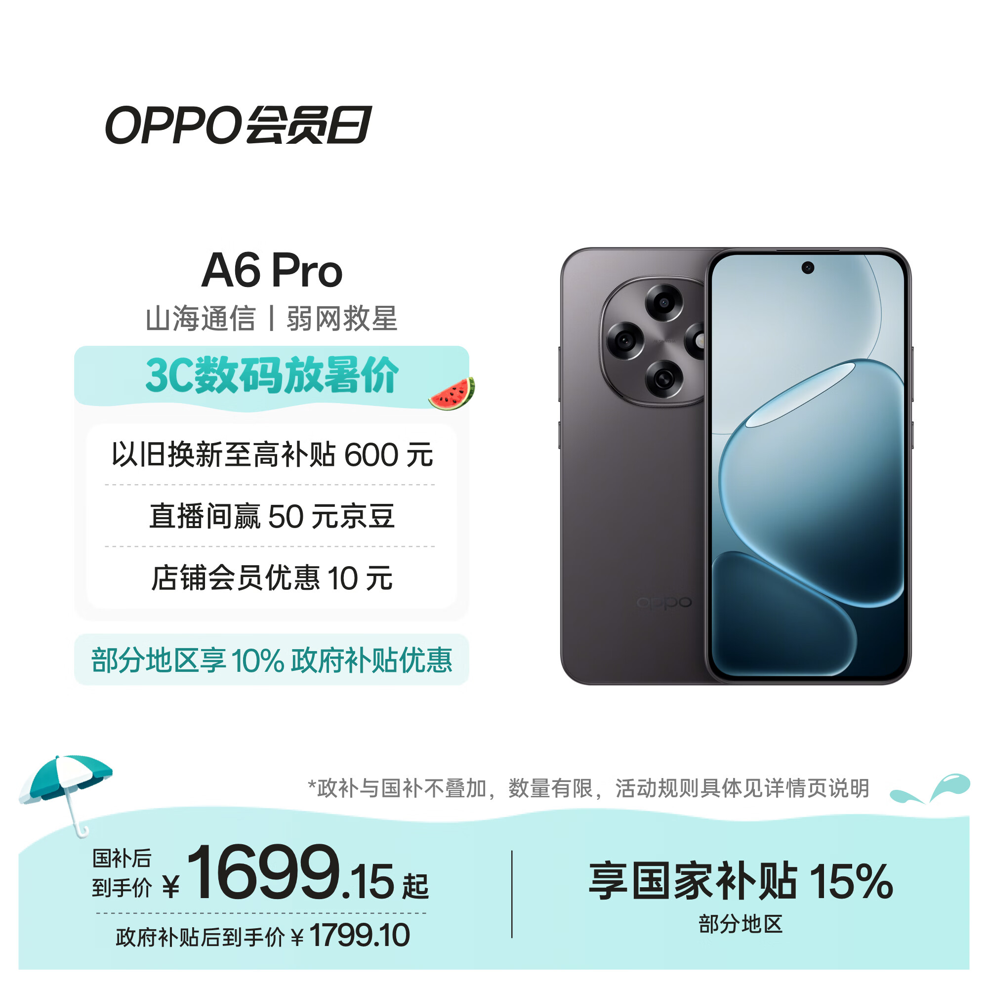 OPPO A6 Pro 12GB+256GB 墨玉黑 7000mAh大电池长续航 IP69防水 流畅抗摔耐用 5G智能手机 国家补贴