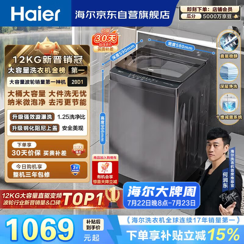海尔（Haier）全自动波轮洗衣机12KG大容量 直驱变频一级能效 国家补贴 京东自营 XQB120-BZ20D1