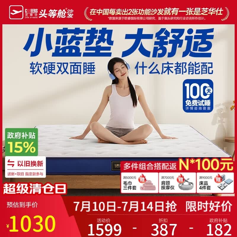 芝华仕D026小蓝垫4cm撑腰火山绵薄床垫学生宿舍榻榻米租房1.5m双面睡感