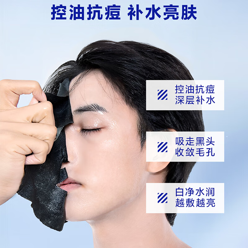 海洋至尊水润控油补水面膜25ml*7片男士护肤去黑头深层毛孔护肤品送男友 【去角质泥膜】冰河泥膜8g*8