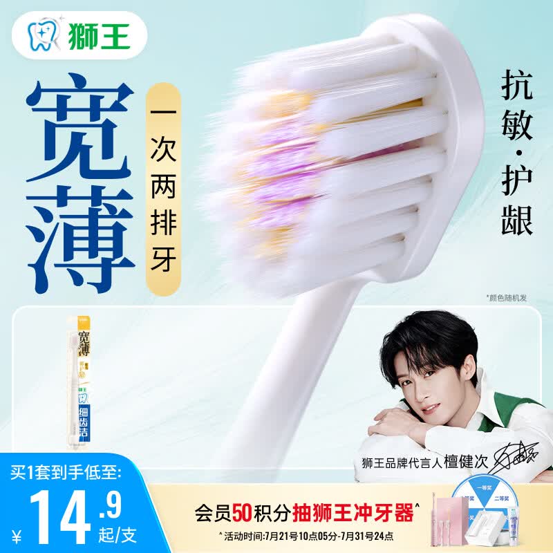 狮王(lion)细齿洁宽薄椰护龈牙刷1支装软毛呵护牙龈孔宽头檀健次同款