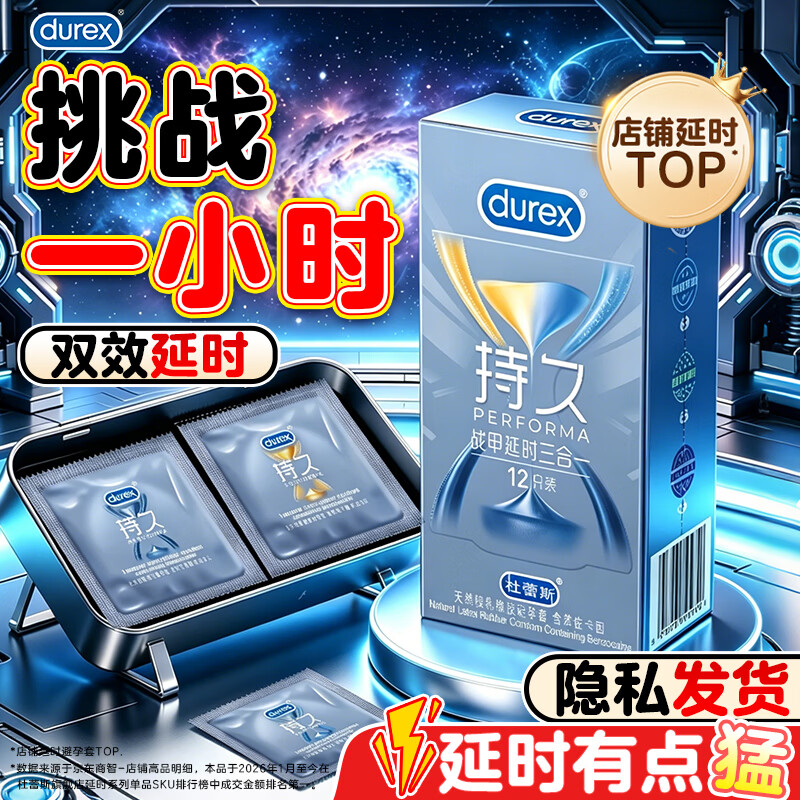 杜蕾斯（durex）战甲持久延时三合一避孕套男专用持久颗粒安全套情趣套成人用品 强推三重体验【12只】战甲延时三合一12 京东折扣/优惠券
