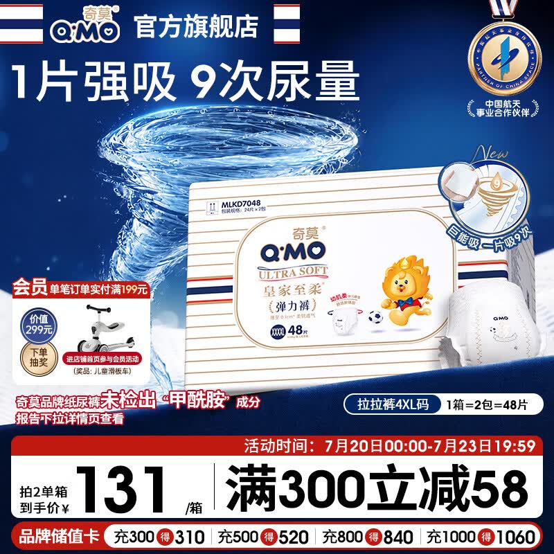 奇莫Q-MO皇家至柔拉拉裤XXXXL48片(20kg以上)电商装加大弹力裤超能吸