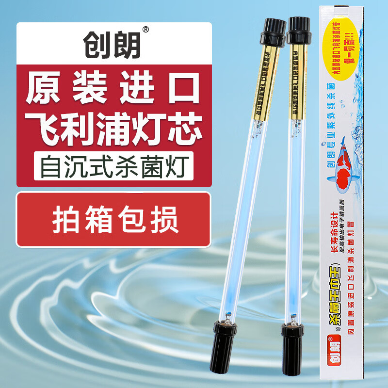 创朗鱼池杀菌灯鱼缸uv紫外线室外锦鲤潜水灭菌除藻消毒灯 20瓦双管