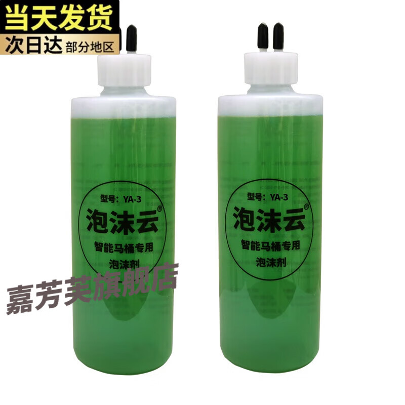 蒂然植【即發(fā)】馬桶專用泡沫盾 泡泡衛(wèi)Z60智能馬桶泡沫劑泡沫云YA-3 2瓶白瓶YA至3(是Z60的)