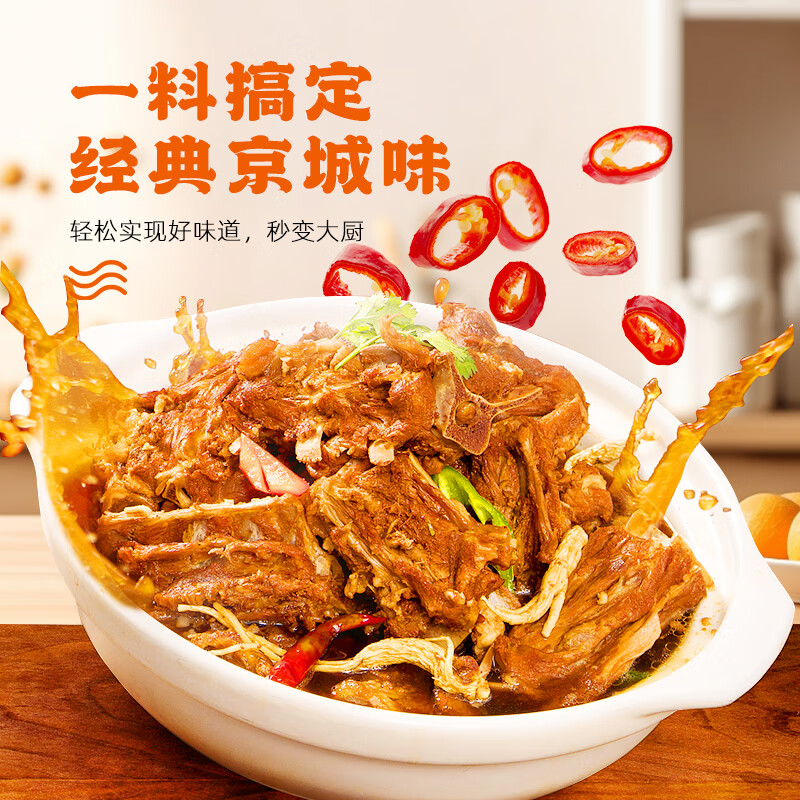 草原红太阳羊蝎子调料包骨汤香辣家常红焖红烧炖牛羊肉棒骨老北京火锅底料 【香辣】羊蝎子调料*3袋