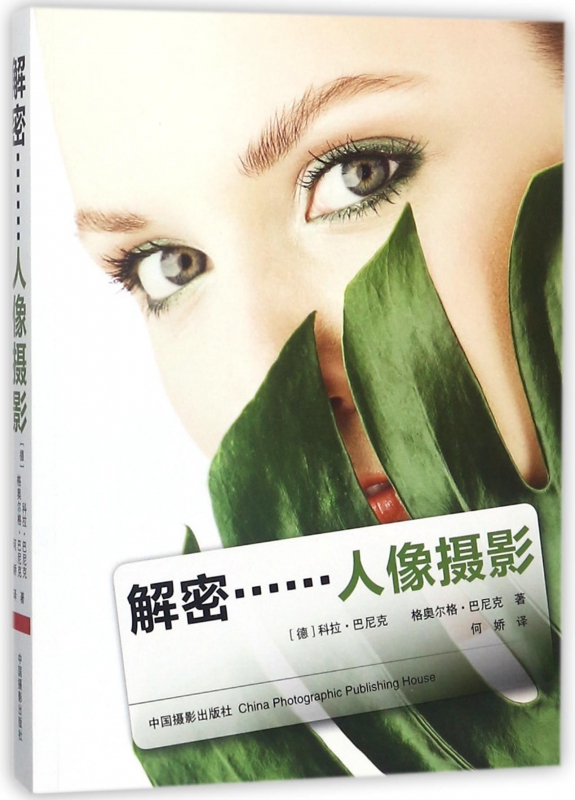 解密--人像摄影