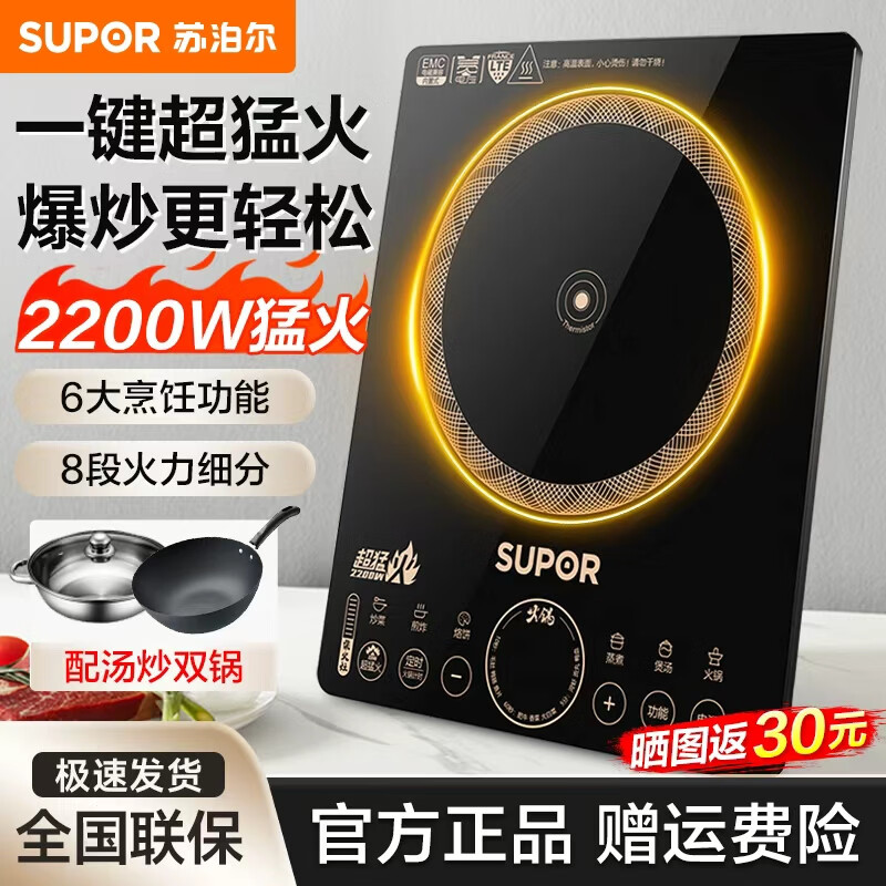 苏泊尔（SUPOR）电磁炉家用2200W大功率猛火爆炒 触控按键火力可调节 纤薄设计6大烹饪功能 火锅定时功能 商场同款 2200W猛火爆炒【配双锅】