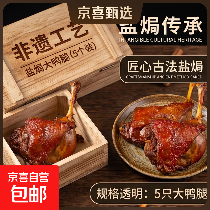 麻辣盐焗大鸭腿开袋即食解馋肉类充饥食品批发肉制品130g/只 大鸭腿 盐焗1个