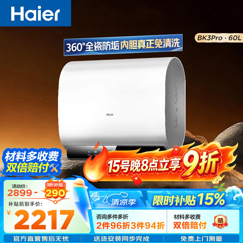 海尔（Haier）热水器 电热水器BK3pro 一级能效 双胆扁桶家用储水式速热 720L大水量 抑垢净水洗镁棒免更换变频 60L 3300W BK3pro内胆免清洗