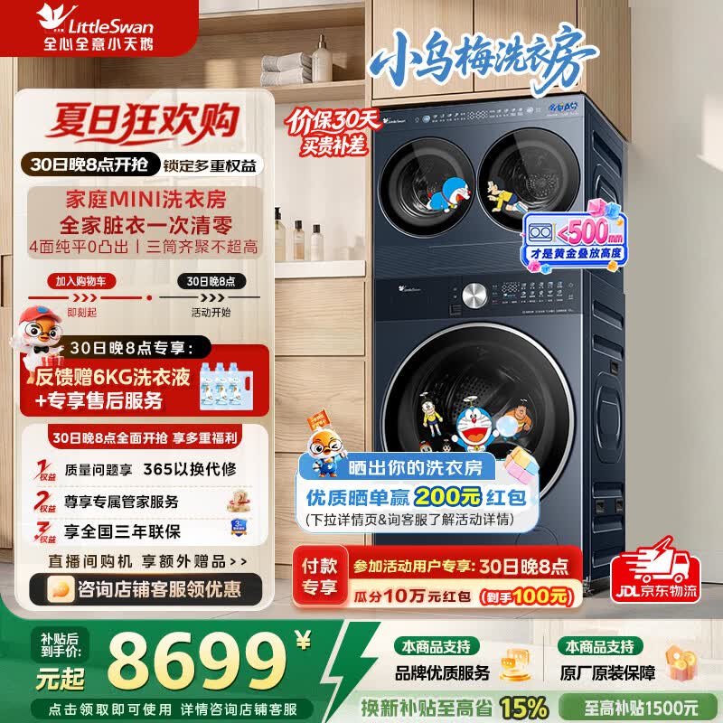 小天鹅（LittleSwan）迷你小乌梅2.0Max多筒全自动滚筒洗衣机可组可叠放三筒多筒内衣洗衣机水魔方多桶 小乌梅洗衣房热泵洗烘K200+TNGG40