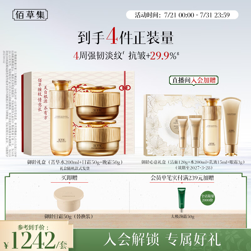 佰草集御龄人参水日晚霜套装抗皱紧致淡纹专柜同款礼盒七夕情人节礼物