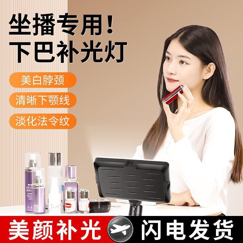 美美时代直播下巴补光灯豆腐面光桌面护眼直播间主播专用颈纹脖子美颜面部 【单灯】6寸美颜下巴补光灯-颈部补光