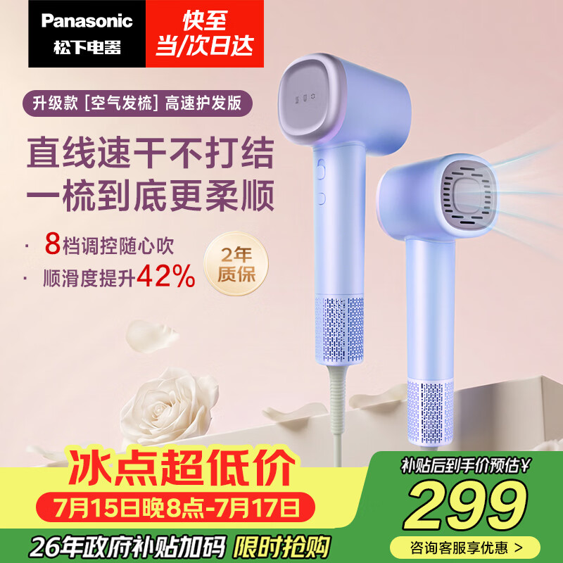 松下（Panasonic）空气发梳负离子高速护发吹风机家用低噪速干电吹风送女生生日礼物云雾紫EH-WNE6M