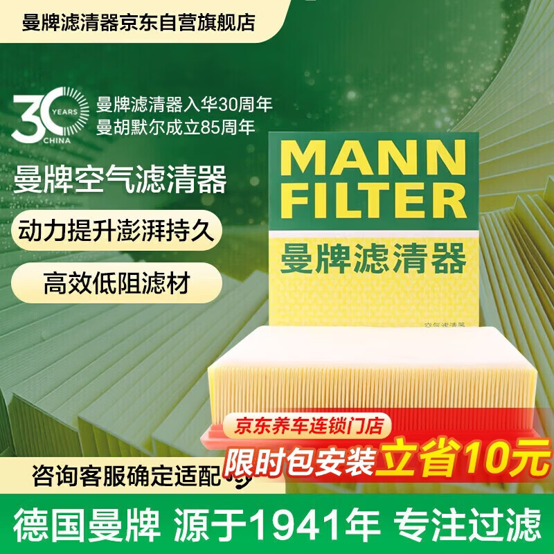 曼牌滤清器（MANNFILTER）空气滤清器空气滤芯C24069新哈弗H6/H4/H2S/F5/F7/F7X/VV5/VV6