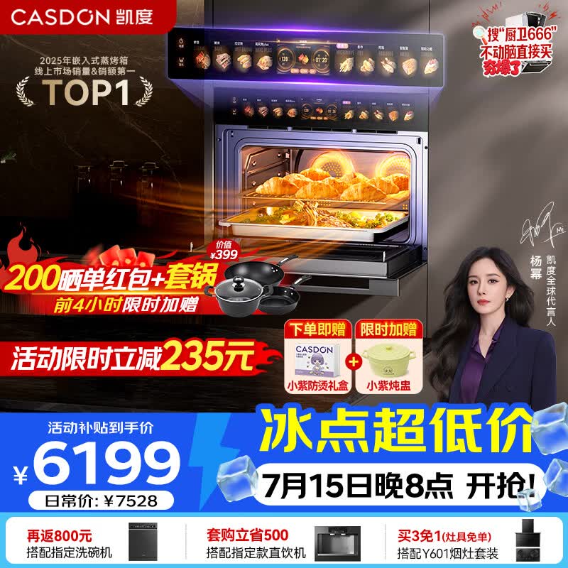 凯度（CASDON）【杨幂代言】 双热风 嵌入式 微蒸烤一体机 19英寸画境大彩屏  蒸烤箱SR52FDF24-TR Pro