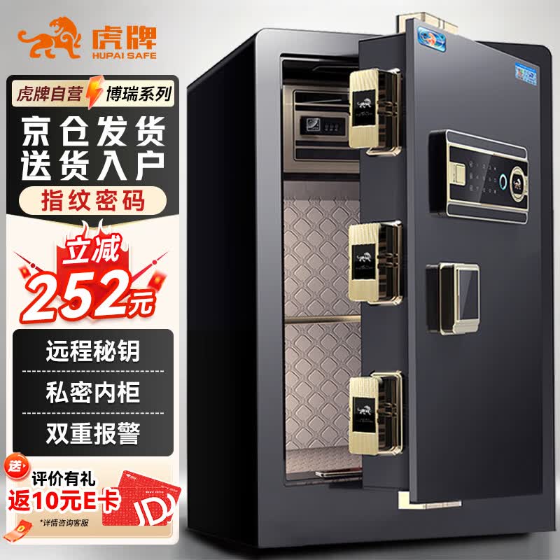 虎牌保险柜家用小型指纹密码办公财务专用保险箱全钢防盗可入墙保密保管柜 博瑞系列 60cm 钢琴黑