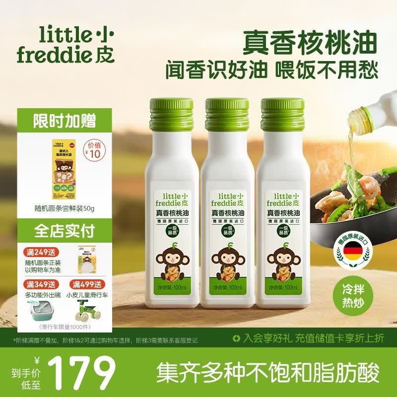 小皮真香辅食油核桃油100ml*3瓶 拍1发3瓶 141元 - 86线报