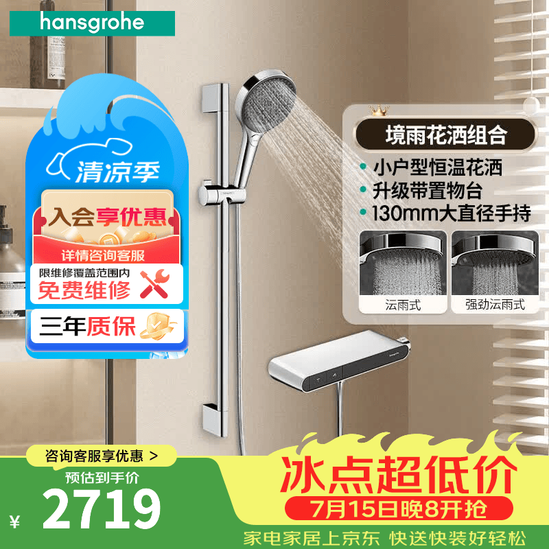 汉斯格雅（Hansgrohe）恒温花洒置物台款组合套装境雨手持花洒喷头带下出水浴缸龙头官方 境雨镀铬色手持+镀铬置物台花洒