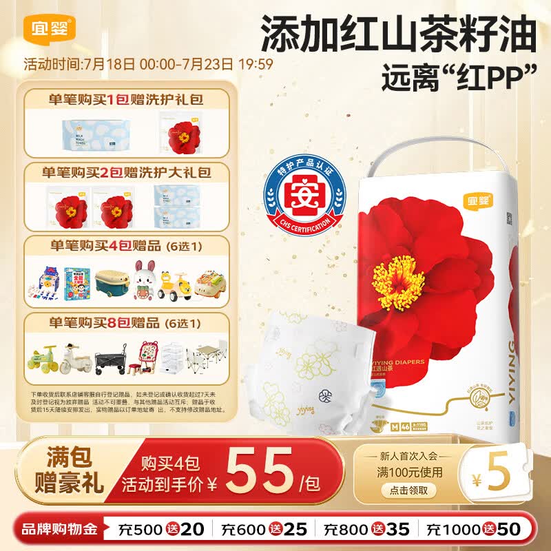 宜婴红山茶花婴儿纸尿裤M46片超薄透气尿不湿【品牌直供 安心品质】