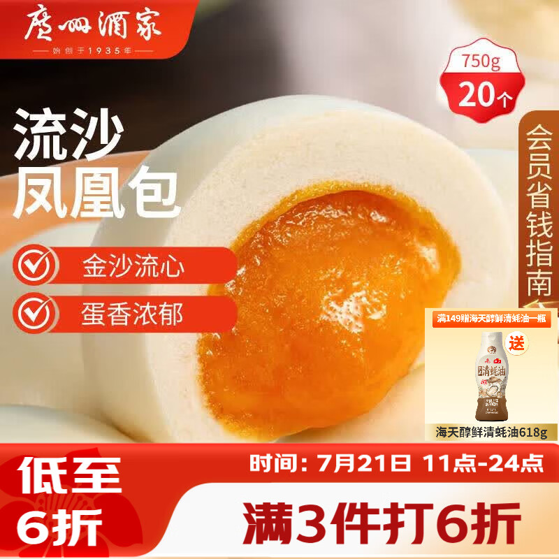 广州酒家流沙凤凰包750g 20个 早餐半成品早茶点心包子面点食品面点小笼包