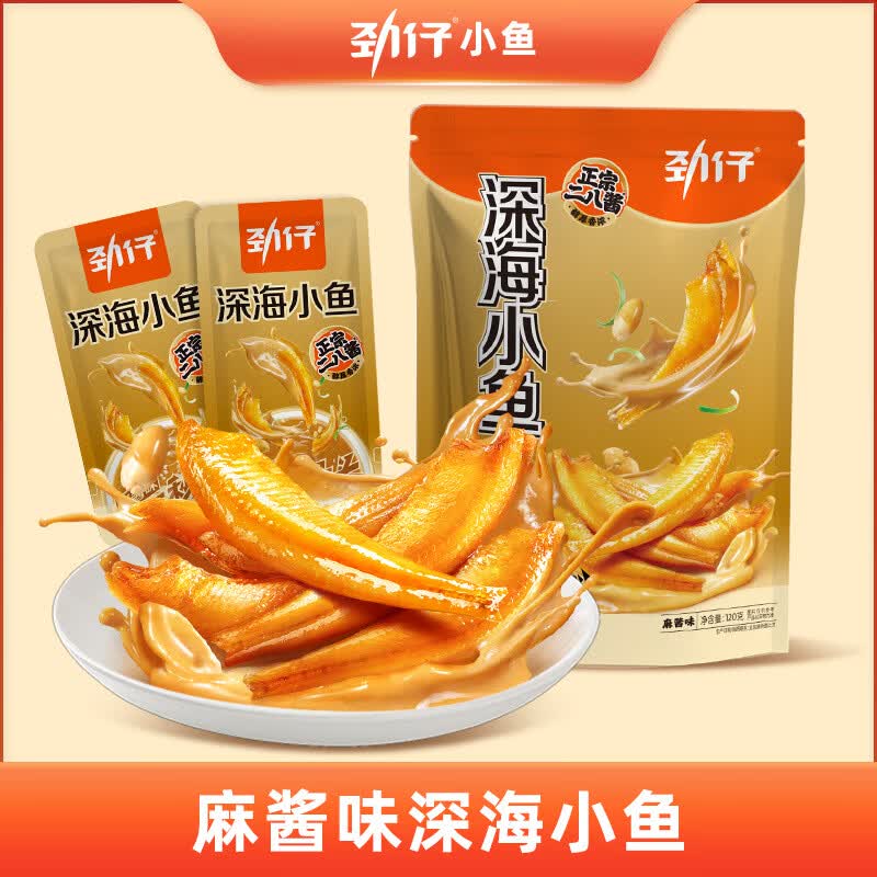 劲仔麻酱小鱼仔二八酱深海小鱼不辣零食办公室休闲解馋食品小吃 120g麻酱味鱼*1袋【10小包】