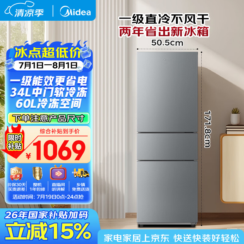 美的220L三门冰箱灰色一级能效租房家用客厅宿舍小冰箱三开门省电低音MR-231T【国家补贴】2026年新款