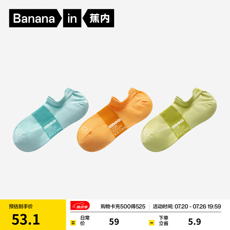 蕉内（Bananain）5系男士网眼船袜子透气冰丝凉感7A抗菌防臭夏季薄款3双 [船袜]青磁蓝+夏日橙+柠果绿 3双 均码