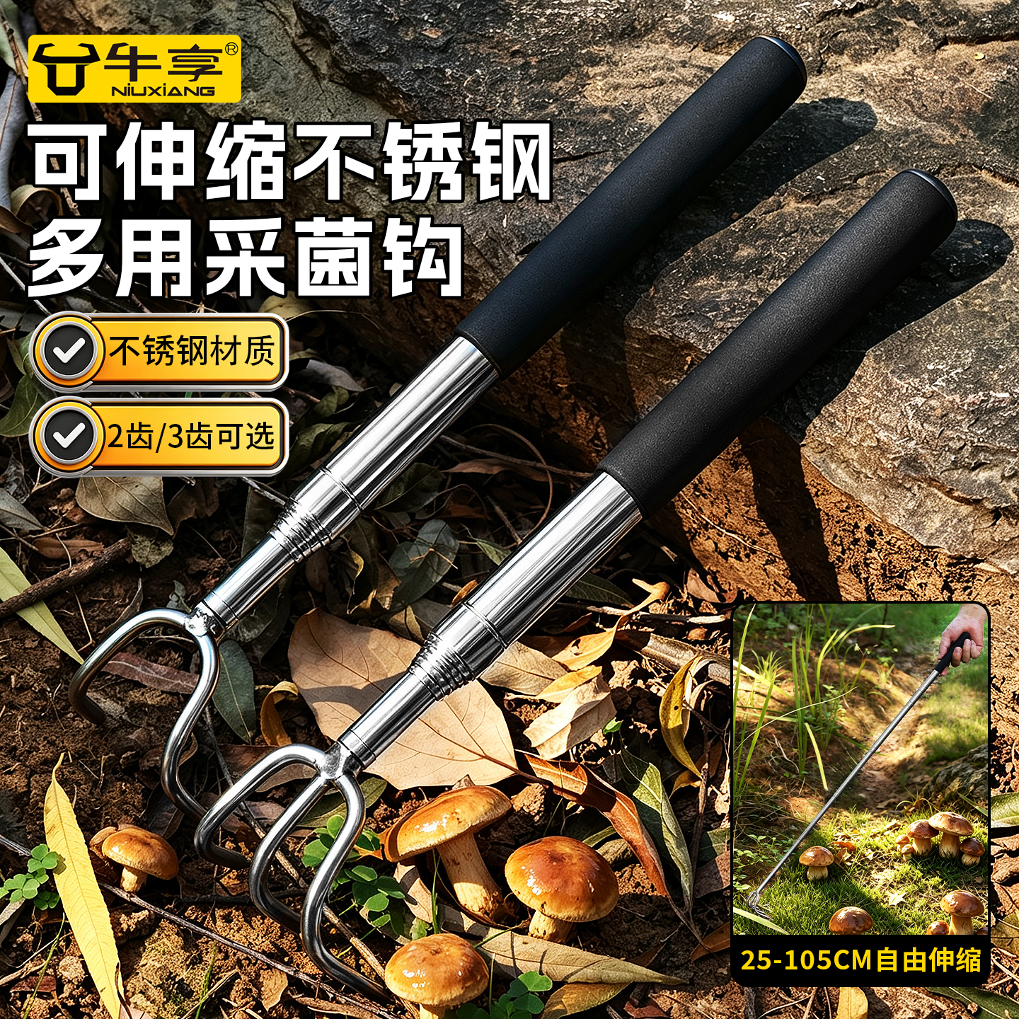牛享加厚长柄菌子神器伸缩采蘑菇蘑菇拾菌工具耙子找野加厚找菌子神器 伸缩捡菌钩3齿【可拆卸头】1把 +手套