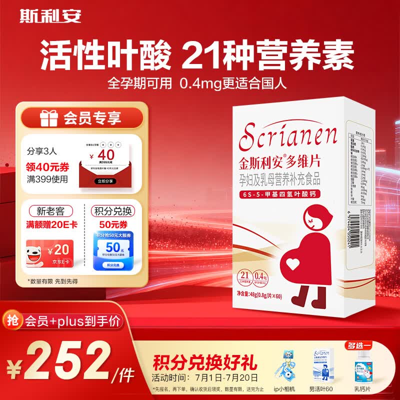斯利安活性叶酸 6S-5-甲基四氢叶酸钙 无碘配方60粒 女士备孕孕妇适用