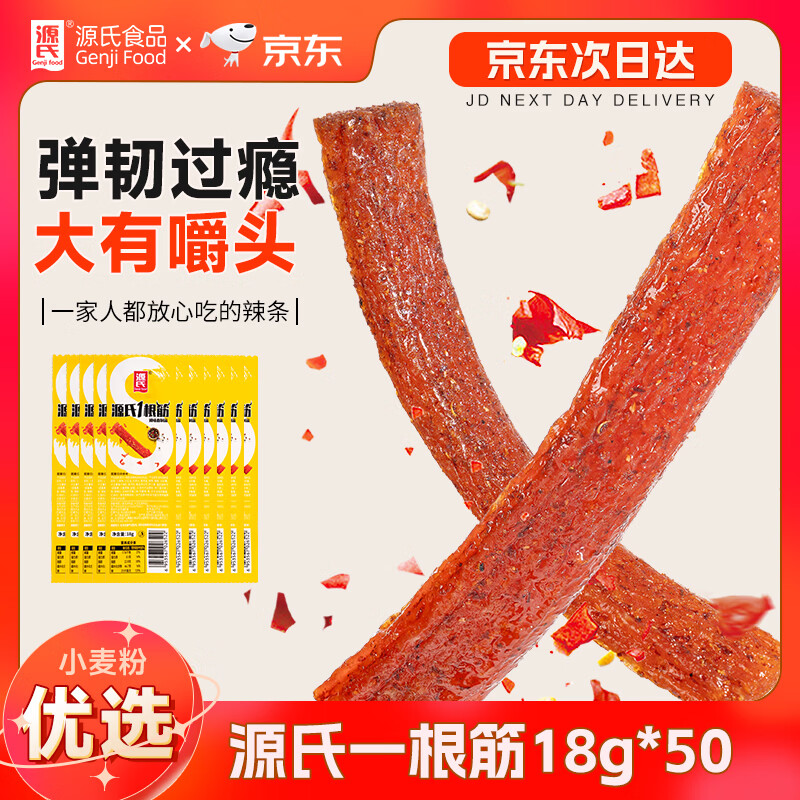 源氏一根筋辣条18g*50包 22.2元 - 86线报