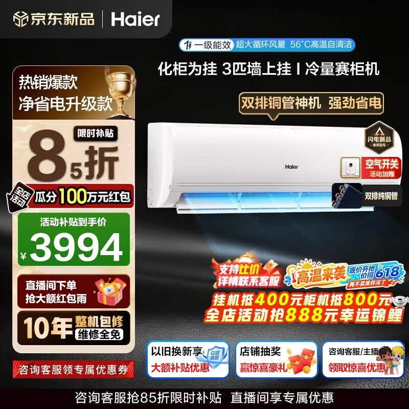 海尔空调净省电3匹新一级能效变频冷暖卧室防直吹壁挂式挂机全域恒温强劲大风量全屋智联除湿双排铜管 3匹 一级能效净省电+升级大风量+省电大魔王