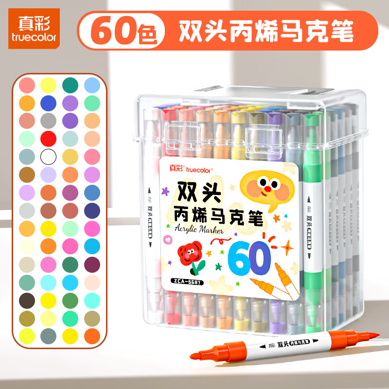 真彩（TRUECOLOR）60色软硬双头丙烯马克笔儿童不透色可叠色画笔小学生专用软头可水洗防水手绘diy专用水彩笔6687