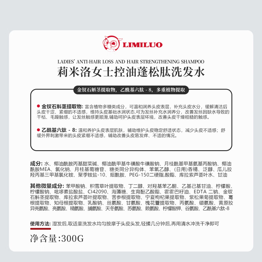 莉米洛LIMILUO莉米洛女士控油蓬松肽洗发水改善油腻扁塌高颅顶蓬松发根 【一瓶】女士控油蓬松肽洗发水