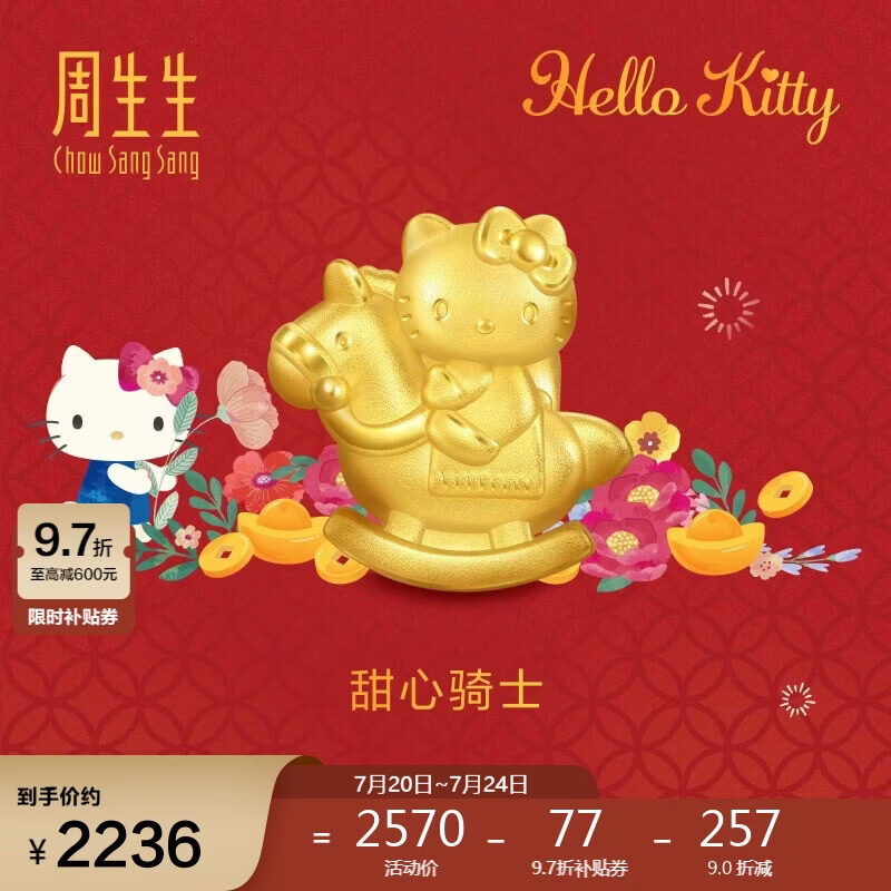 周生生黄金转运珠 足金三丽鸥家族Hello Kitty甜心骑士串珠95986C 定价