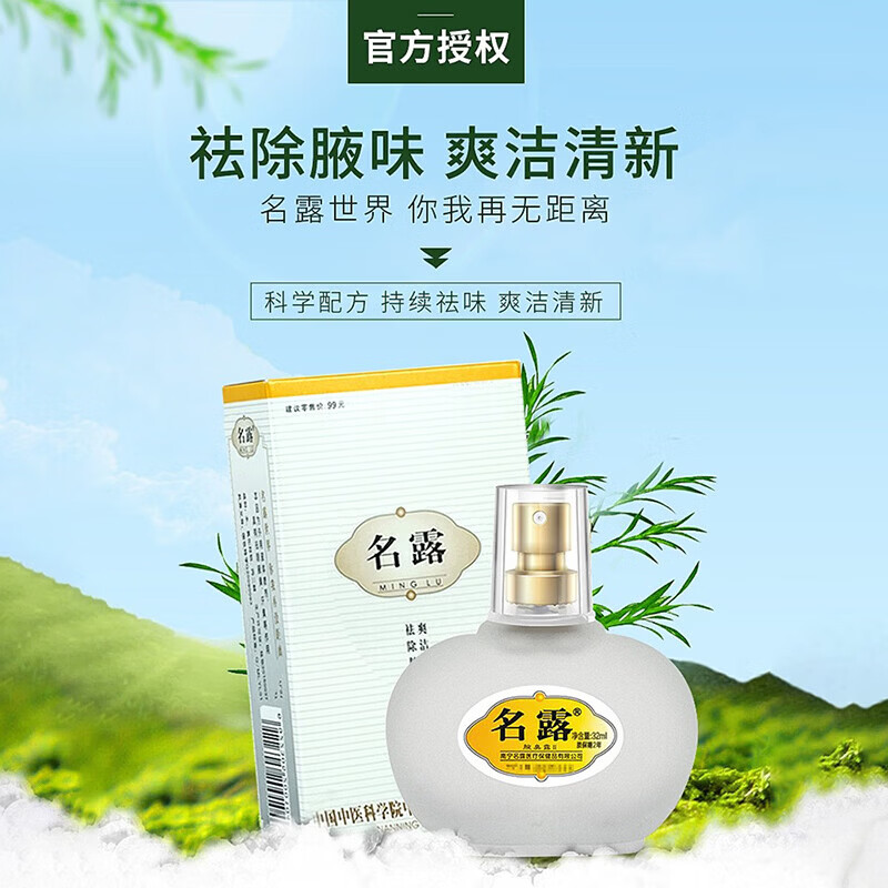 名露腋臭露正品老款明露茗露去除腋下除臭狐臭喷雾止汗露腋臭露 【新鲜日期】老款 2瓶银 32ml X 2瓶