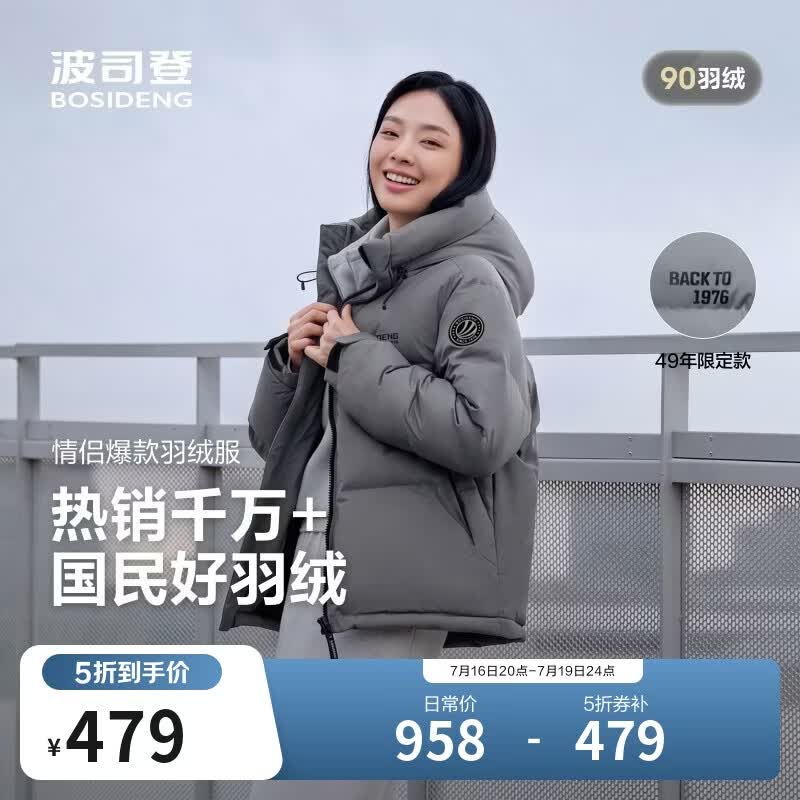 波司登反季羽绒服男女同款运动系列短款连帽百搭加厚年轻时尚外套