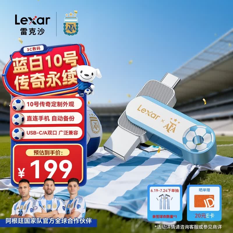 雷克沙（Lexar）梅西10号传奇定制限量珍藏 128GB USB3.2 Type-C U盘D500 双接口手机电脑两用 读400MB/s