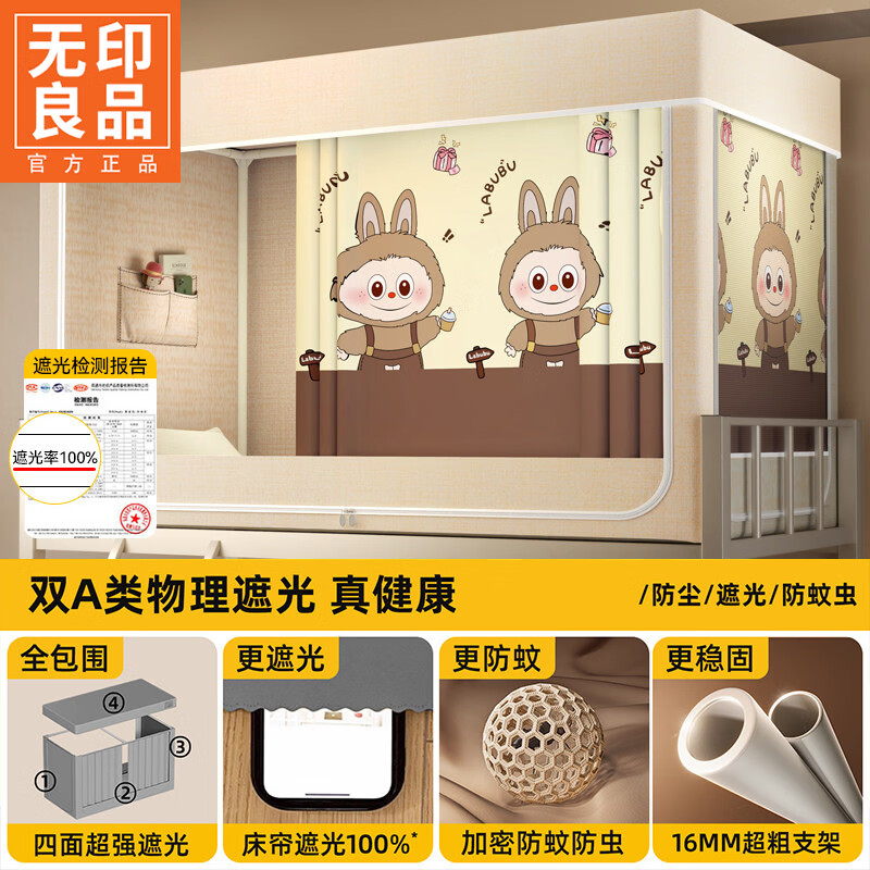 无印良品寝室全封闭床帘全封闭一体免安装磨毛款遮光床帘宿舍床铺遮挡帘子 奶茶布布【四面强遮光 保护隐私】 0.9m-上铺90x190x110cm【免拼接支架】