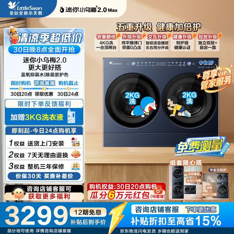 小天鹅（LittleSwan）迷你小乌梅2.0MAX 双筒分区洗 4KG单洗滚筒 可组三筒洗衣机 可叠放洗鞋机 内衣洗全自动 【小乌梅2.0max】TNGG40-09AID