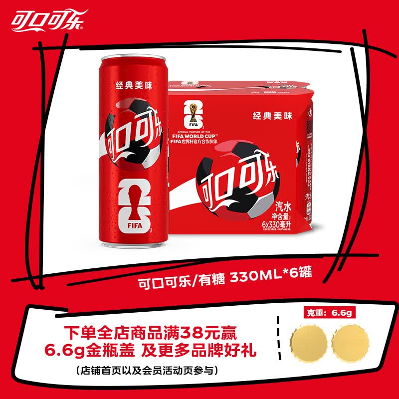 可口可乐（Coca-Cola）碳酸汽水摩登罐饮料330ml*6罐