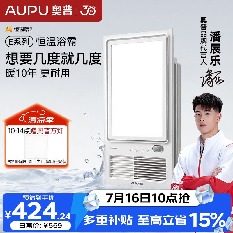 奥普风暖浴霸 E系列 AI恒温暖 三挡换气吹风|小夜灯 E05Y