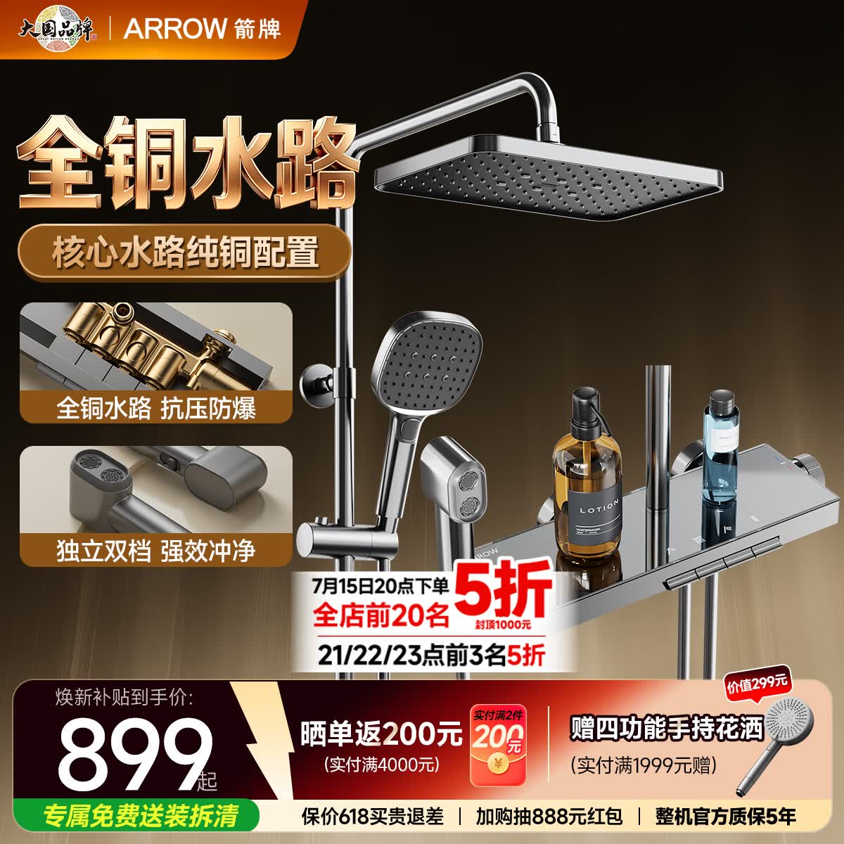 箭牌（ARROW）K300淋浴花洒一体钢琴键全铜卫浴增压喷头AE34225GGW-P3