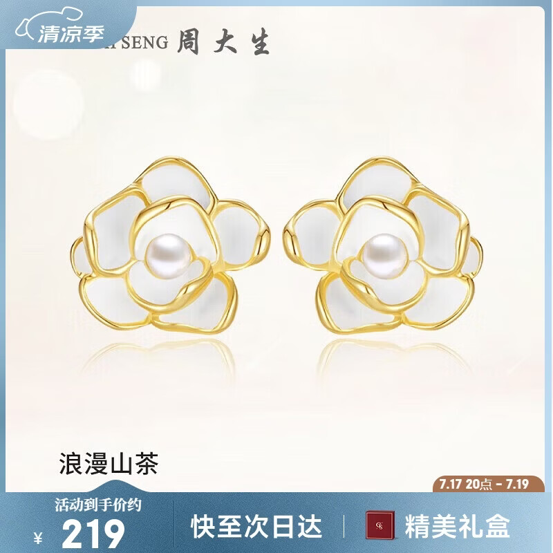 周大生山茶花耳钉银女气质耳环法式珍珠耳饰小香风送女友老婆生日礼物 199元 - 86线报