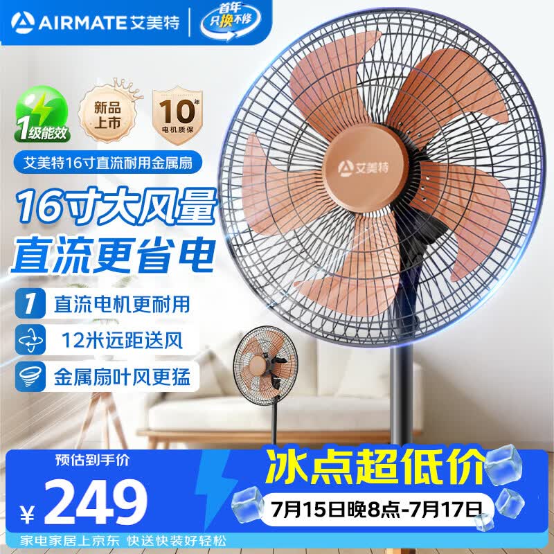 艾美特自营电风扇 399元，艾美特自营电风扇 200.6元，艾美特自营电风扇 329元 - 86线报