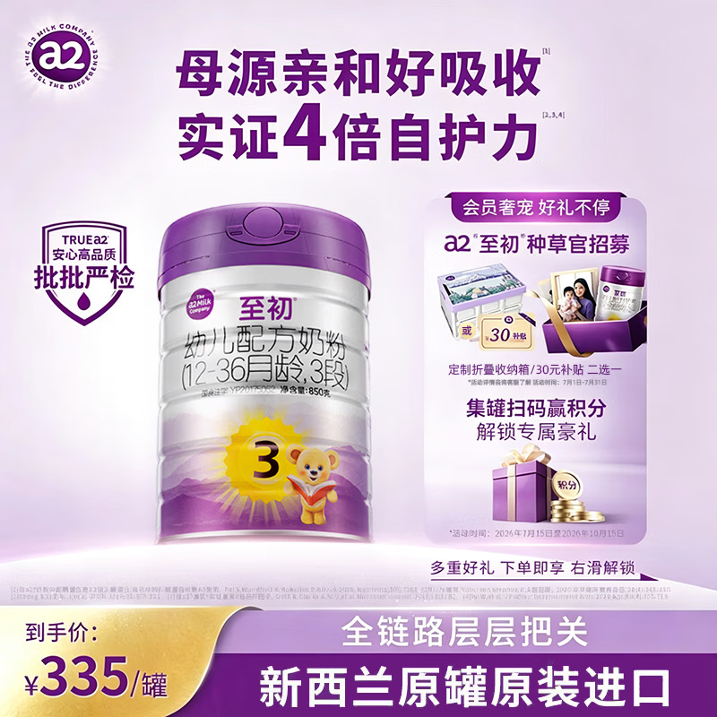 a2至初 幼儿配方奶粉 3段（12-36月龄）850g*1罐 添加乳铁蛋白